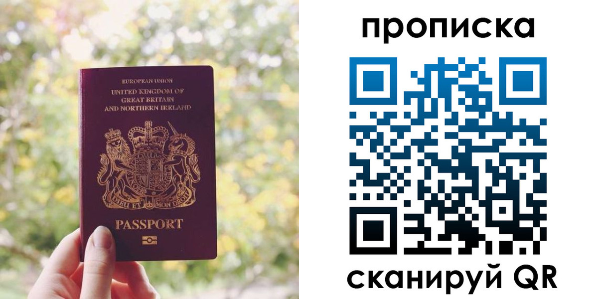прописка паспорт в Уяре