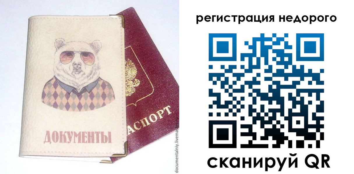 прописка в Уяре
