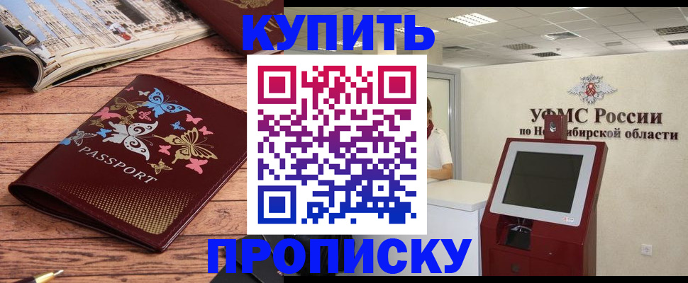 прописка для работы в Уяре