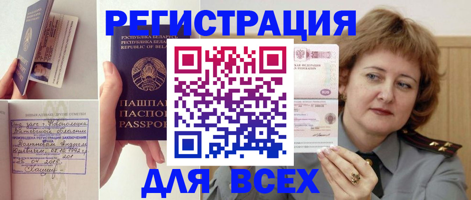 временная регистрация надежно в Уяре