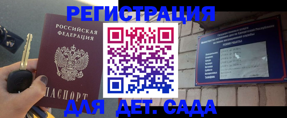 прописка для работы в Уяре