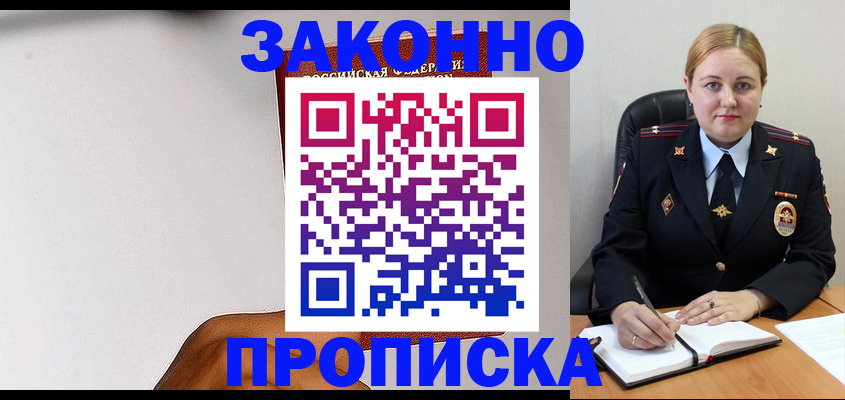 прописка паспорт в Уяре